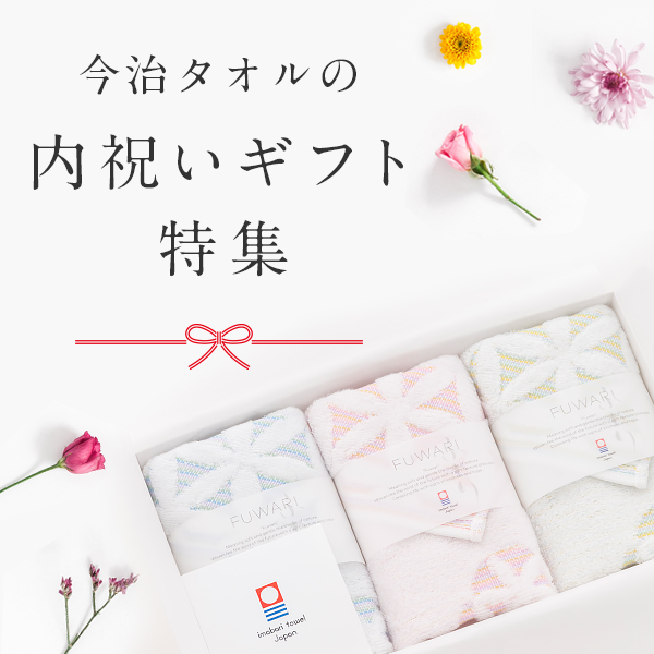 内祝い特集