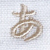 アイボリー